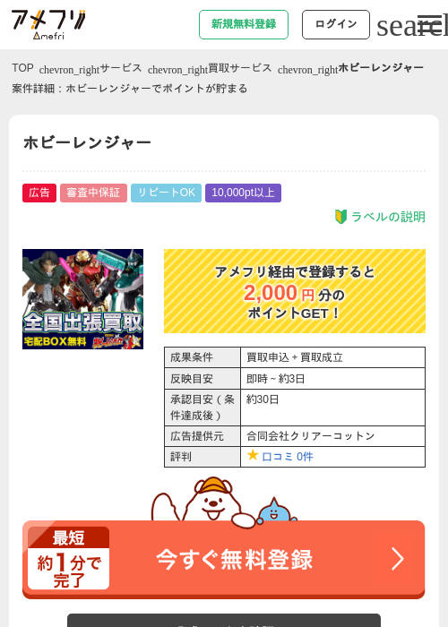 ホビーレンジャーの過去最高画像（アメフリ・2026年4月30日）