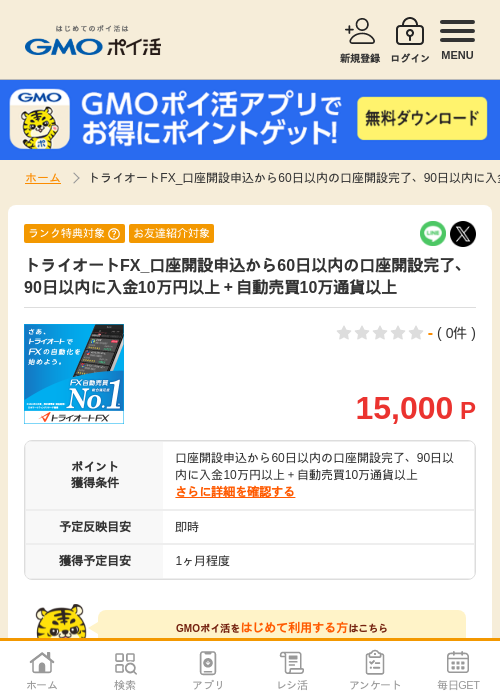 fxの過去最高画像（GMOポイ活・2026年4月8日）