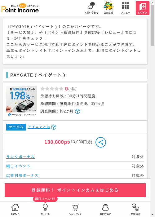 ポイントインカム過去最高画像