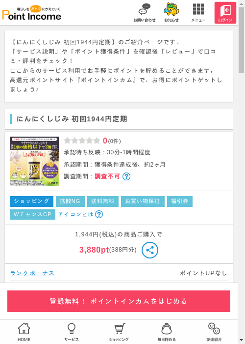 しじみの過去最高画像（ポイントインカム・2026年3月6日）