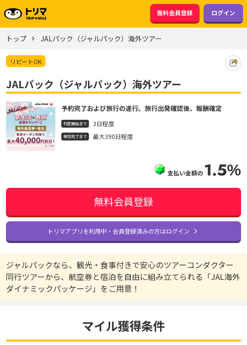 JAL 海外の過去最高画像（トリマ・2026年3月20日）