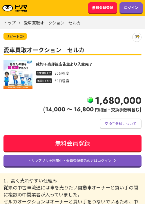 買取の過去最高画像（トリマ・2026年3月18日）