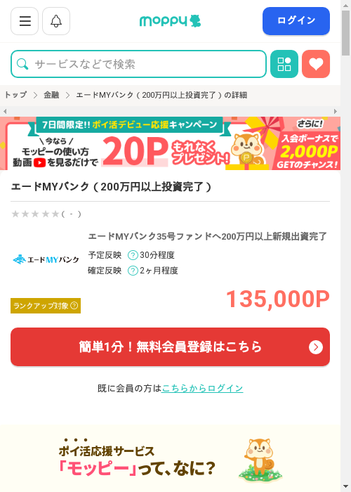 投資完了の過去最高画像（モッピー・2026年2月28日）