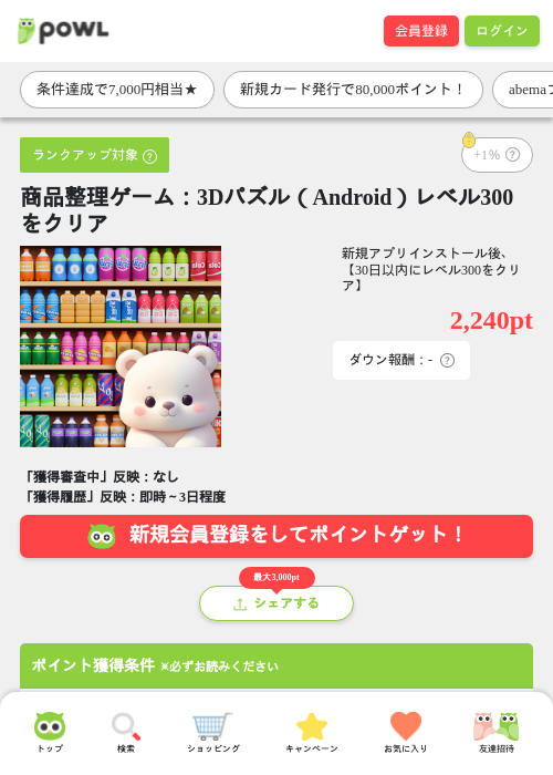 商品整理の過去最高画像（Powl・2026年3月25日）