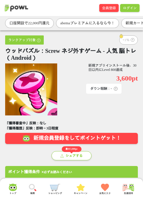 ウッドパズルの過去最高画像（Powl・2026年3月25日）