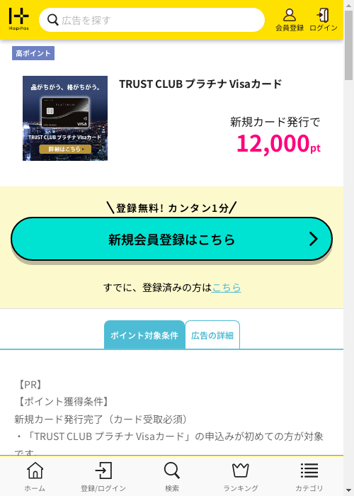 ハピタス過去最高画像