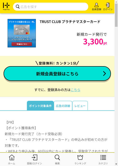 ハピタス過去最高画像