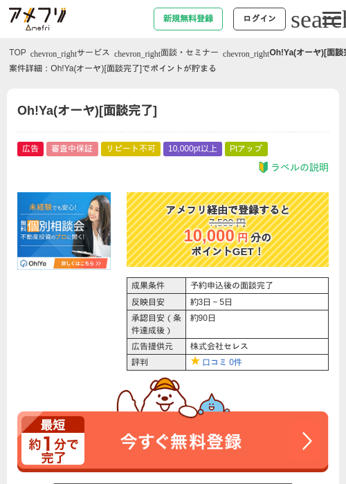 Oh!Ya(オーヤ)[面談完了]の過去最高画像（アメフリ・2026年4月30日）