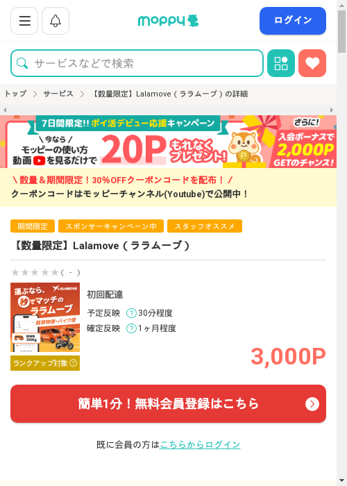 モッピー過去最高画像