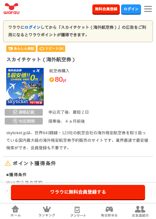チケットの過去最高画像（ワラウ・2026年4月1日）