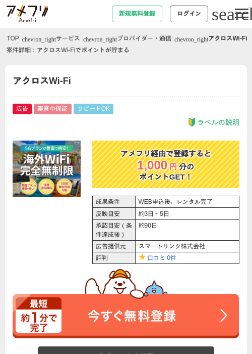 アクロスWi-Fiの過去最高画像（アメフリ・2026年4月30日）