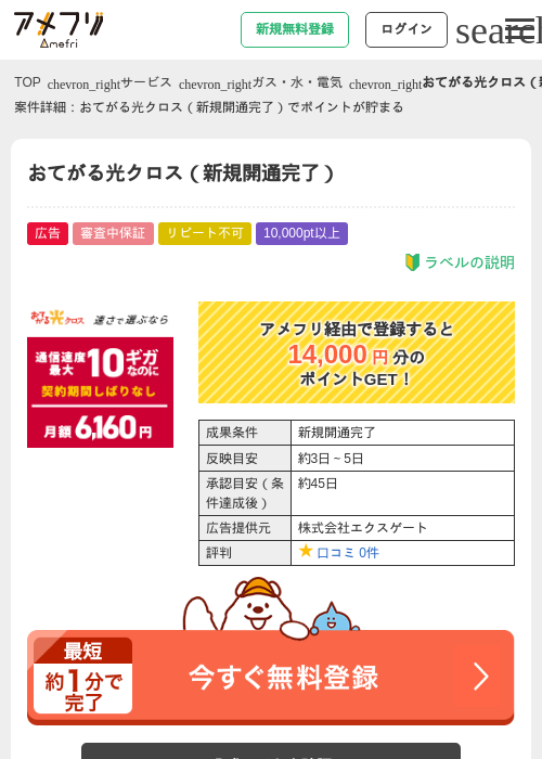 おてがる光クロス（新規開通完了）の過去最高画像（アメフリ・2026年4月30日）
