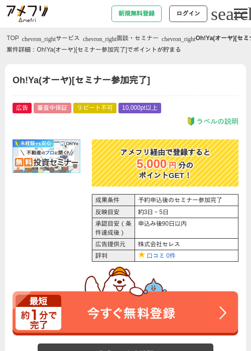 Oh!Ya(オーヤ)[セミナー参加完了]の過去最高画像（アメフリ・2026年4月30日）