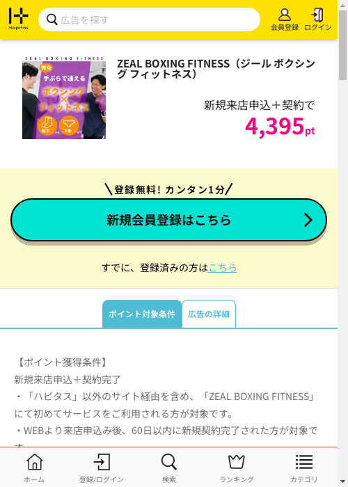 ハピタス過去最高画像