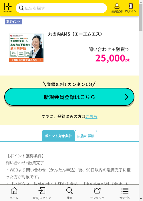 amの過去最高画像（ハピタス・2026年2月28日）