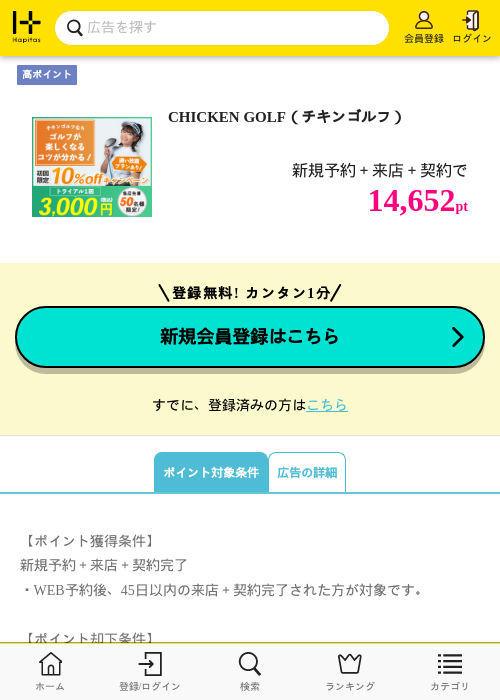 CHICKEN GOLF（チキンゴルフ）の過去最高画像（ハピタス・2026年5月12日）