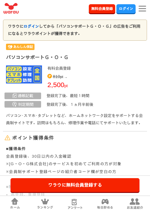 ぱそこんの過去最高画像（ワラウ・2026年4月4日）