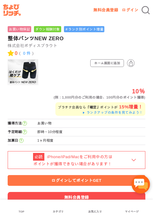 整体パンツNEW ZEROの過去最高画像（ちょびリッチ・2026年5月2日）
