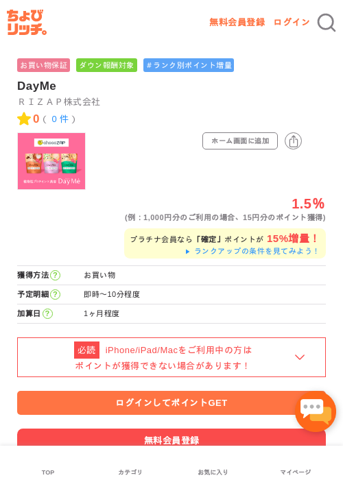 DayMeの過去最高画像（ちょびリッチ・2026年5月1日）