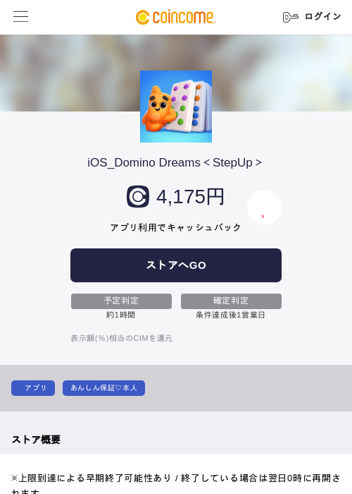 iOS_Domino Dreams＜StepUp＞の過去最高画像（COINCOME・2026年5月22日）