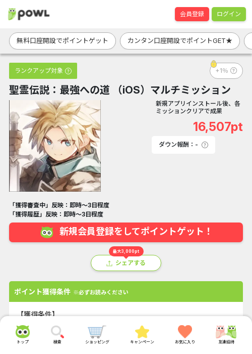 聖霊伝説:最強への道の過去最高画像（Powl・2026年3月17日）