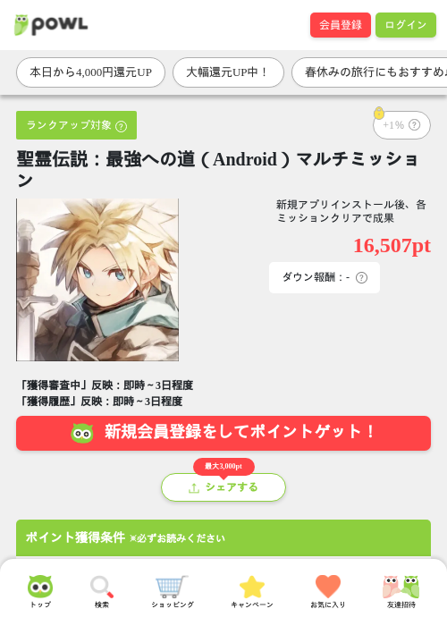 聖霊伝説:最強への道の過去最高画像（Powl・2026年3月26日）