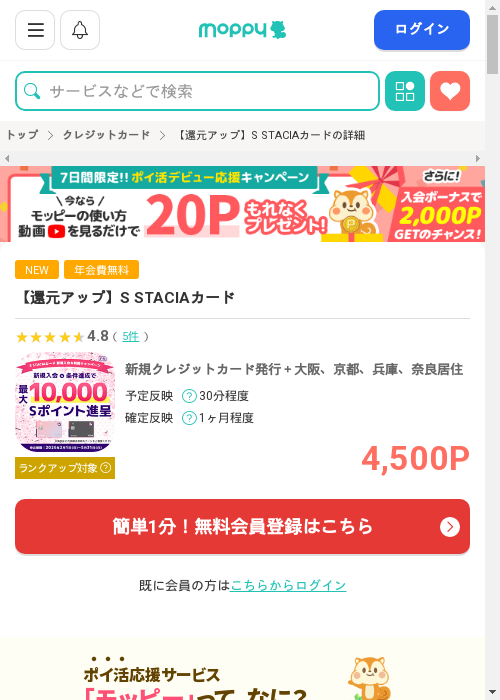 モッピー過去最高画像