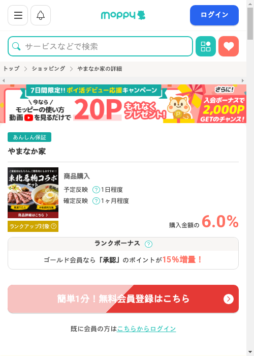 モッピー過去最高画像