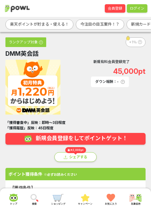 DMM英会話の過去最高画像（Powl・2026年3月24日）