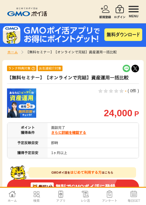 インの過去最高画像（GMOポイ活・2026年4月8日）