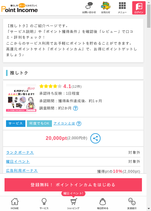 トクの過去最高画像（ポイントインカム・2026年3月7日）