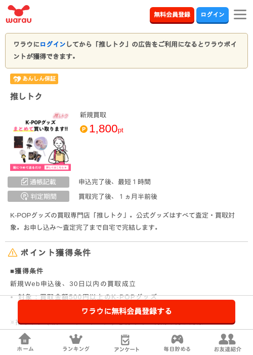 トクの過去最高画像（ワラウ・2026年4月4日）