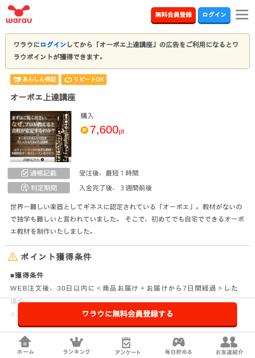 オーボエ上達講座の掲載記録画像（ワラウ・2026年4月4日）