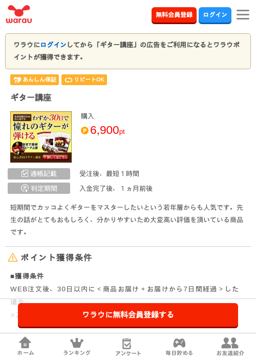 ギター講座 の掲載記録画像（ワラウ・2026年4月1日）