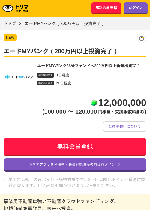 エードの過去最高画像（トリマ・2026年4月16日）
