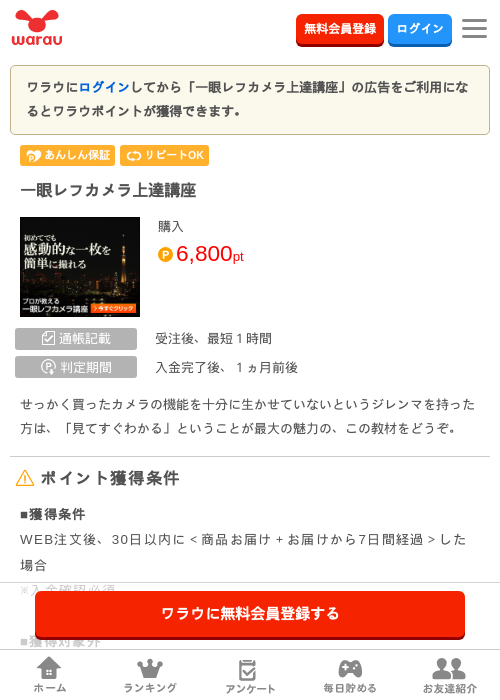 一眼レフカメラ上達講座 の掲載記録画像(ワラウ・2026年4月4日)