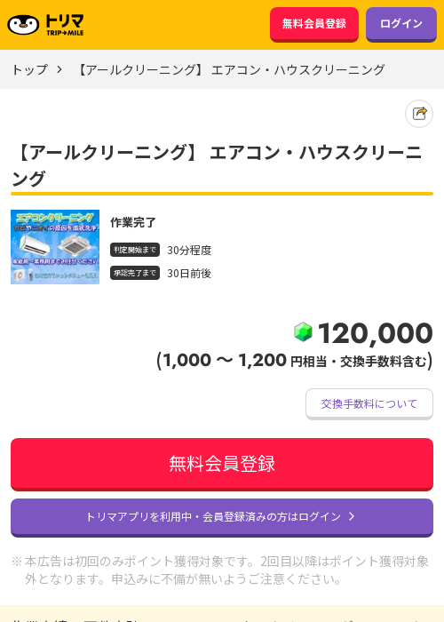 エアコンの過去最高画像（トリマ・2026年3月21日）