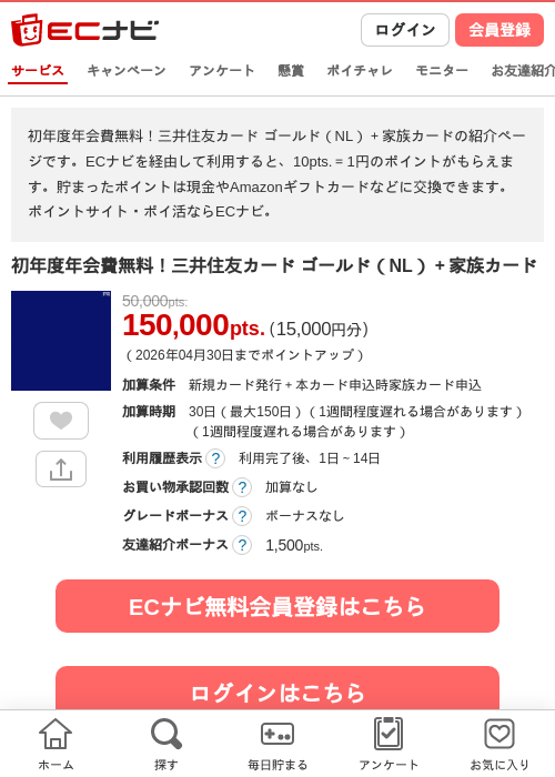 三井住友 ゴールドの過去最高画像（ECナビ・2026年4月23日）