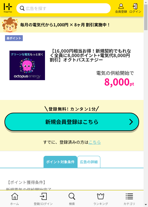 ハピタス過去最高画像