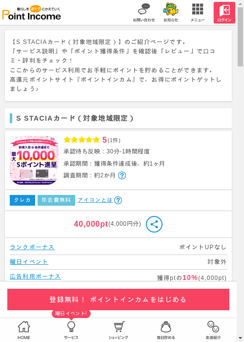 ポイントインカム過去最高画像