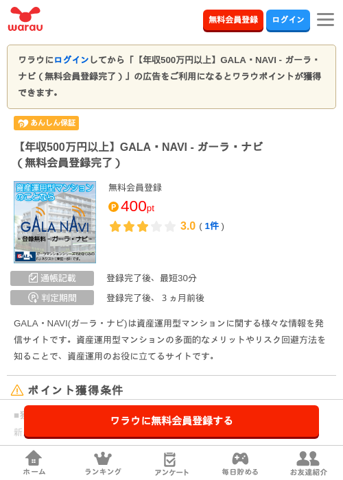 無料会員登録の過去最高画像（ワラウ・2026年4月1日）