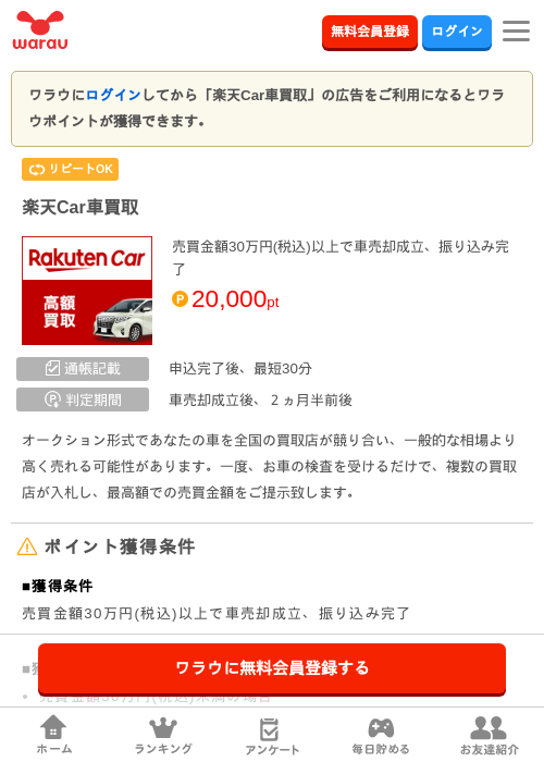 買取車の過去最高画像（ワラウ・2026年4月7日）