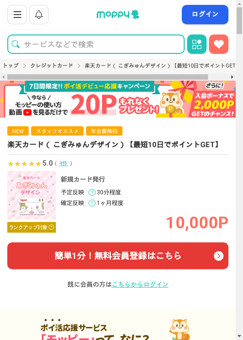 モッピー過去最高画像