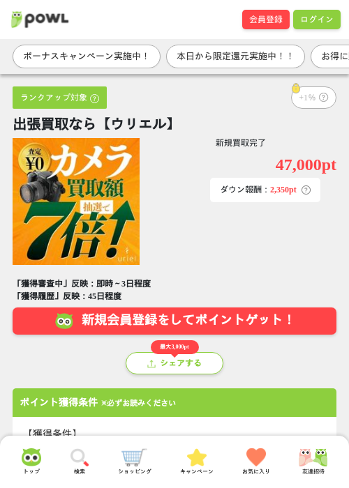 買取の過去最高画像（Powl・2026年3月27日）