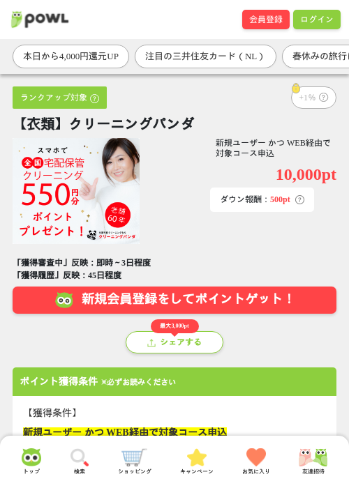 クリーニングの過去最高画像（Powl・2026年3月26日）