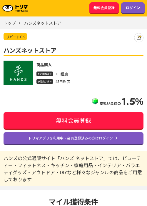 ハンズの過去最高画像（トリマ・2026年3月14日）