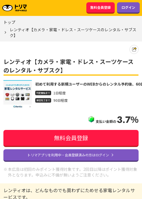 サブスクの過去最高画像（トリマ・2026年3月14日）