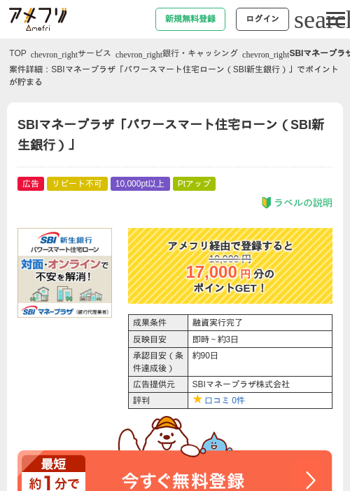 SBI 銀行の過去最高画像（アメフリ・2026年5月3日）