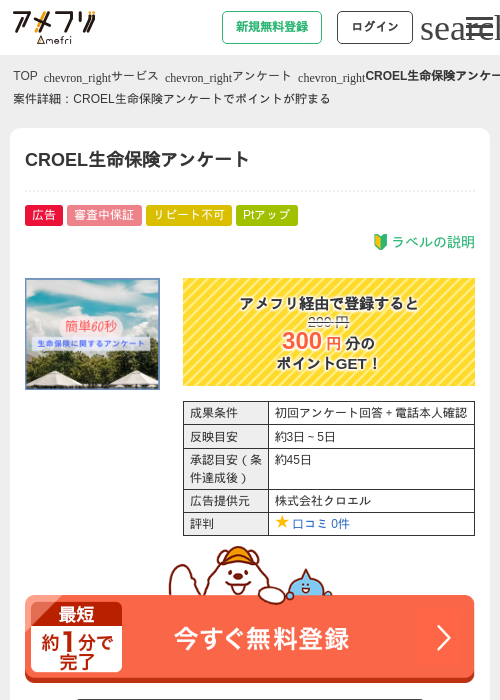 Roの過去最高画像（アメフリ・2026年4月30日）
