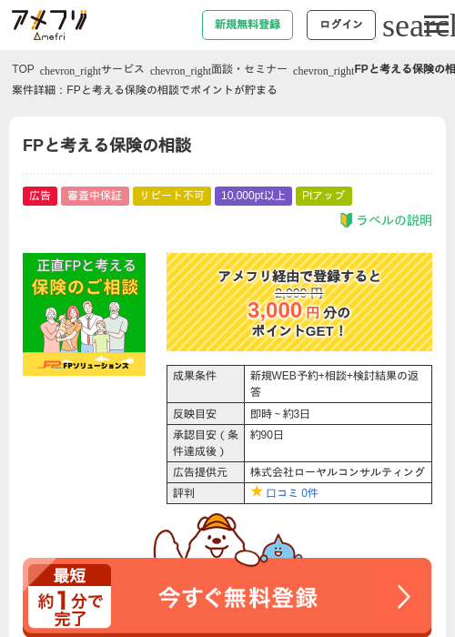 FPと考える保険の相談の過去最高画像（アメフリ・2026年4月30日）